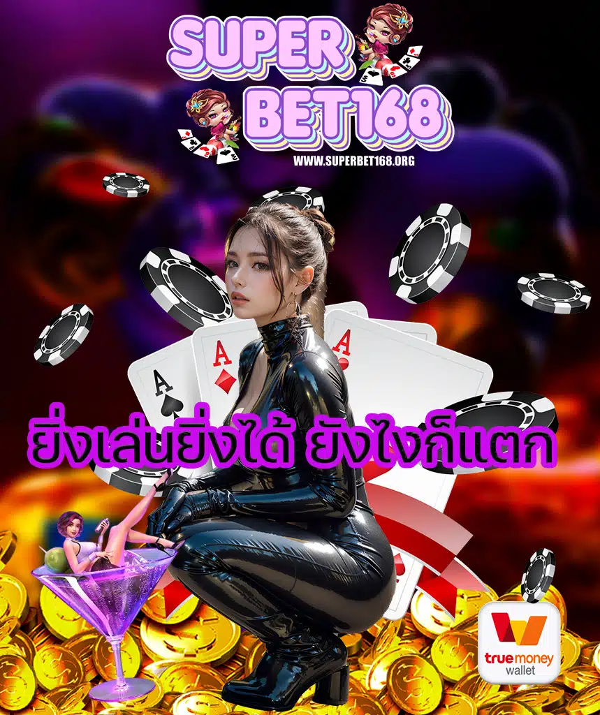 superbet168 คาสิโนออนไลน์