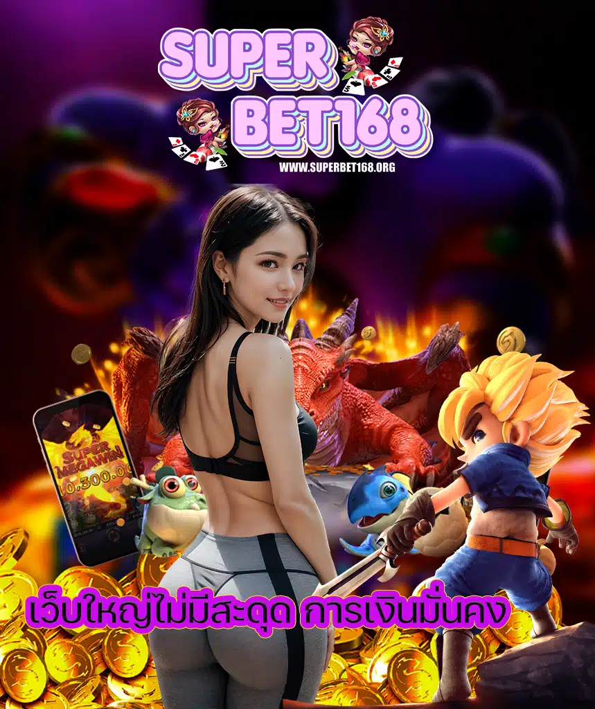 superbet168 ทางเข้า