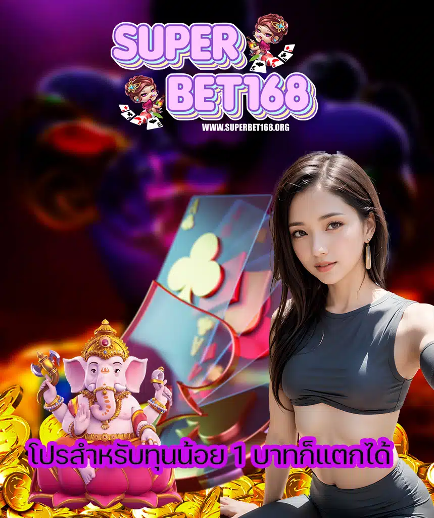 superbet168 เข้าสู่ระบบ